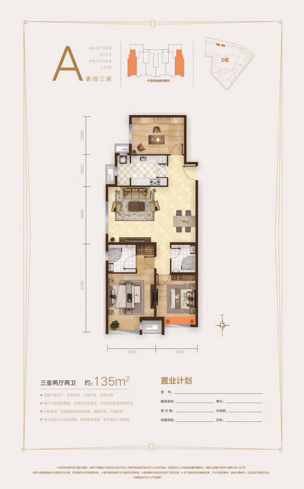 天津津南新城 - 富力集团