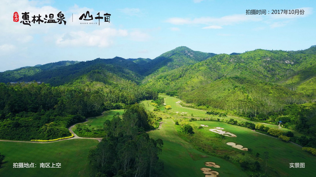 惠州惠林温泉 - 富力集团