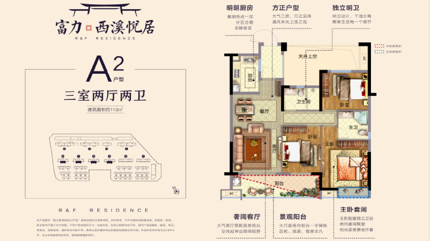广丰富力西溪悦居 - 富力集团