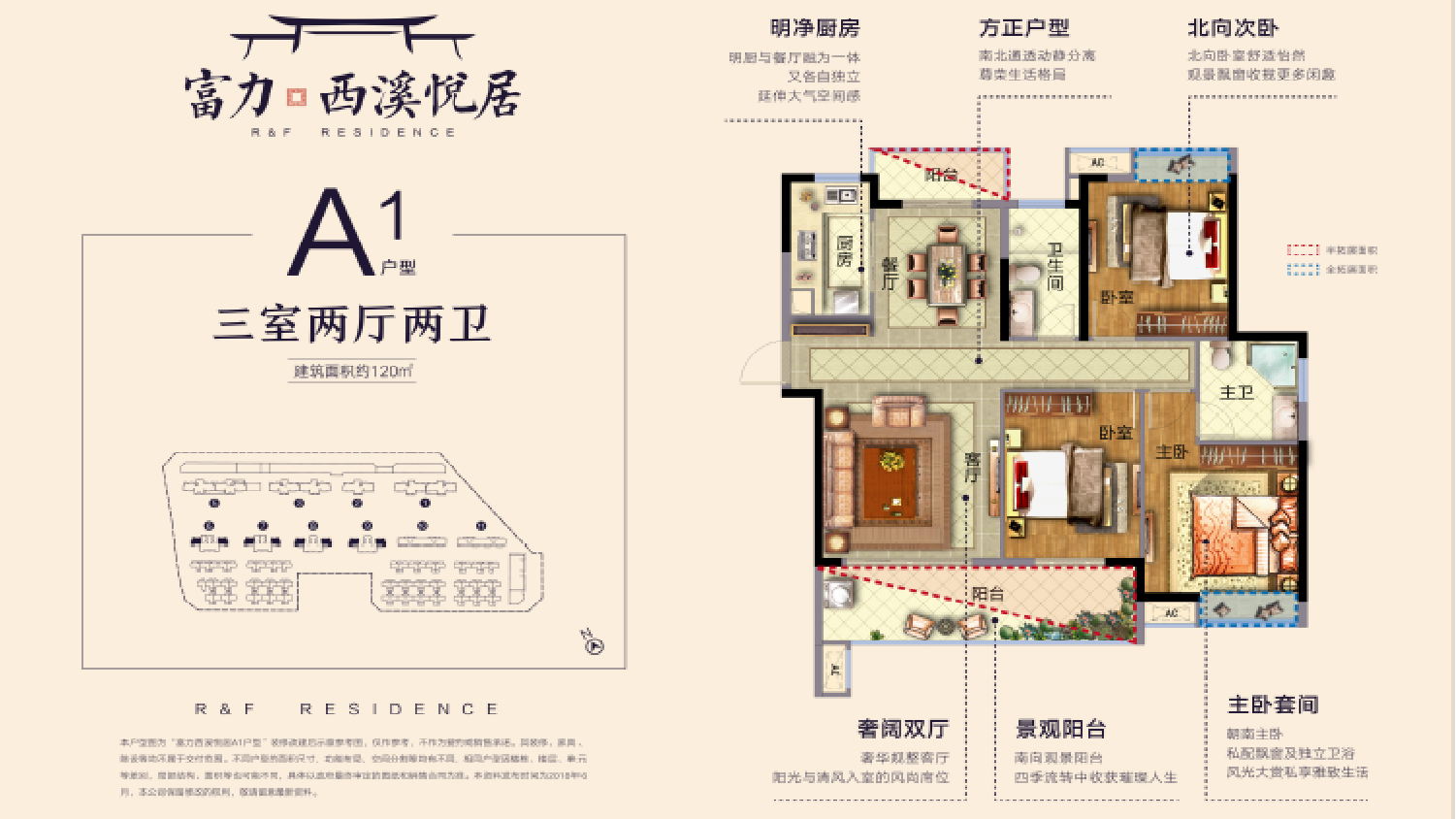 广丰富力西溪悦居 - 富力集团