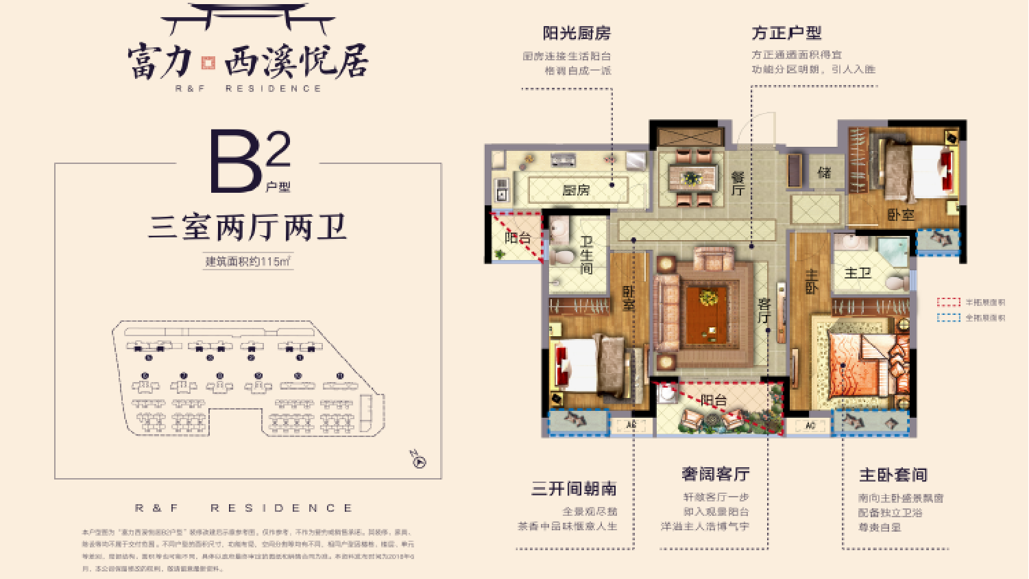 广丰富力西溪悦居 - 富力集团