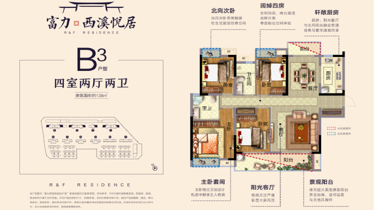 广丰富力西溪悦居 - 富力集团